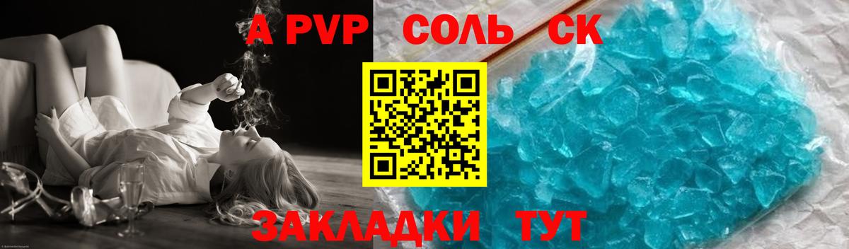 Alpha PVP VHQ  Вход с VPN  Альфа ПВП  A PVP VHQ  Alpha PVP Crystall  Егорьевск 