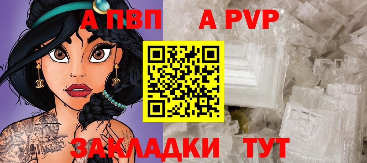 A PVP Соль Егорьевск