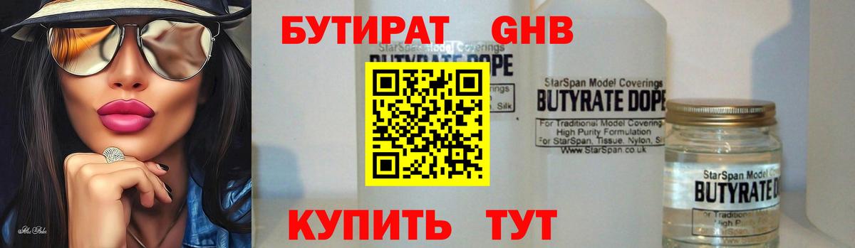 Бутират бутандиол Егорьевск
