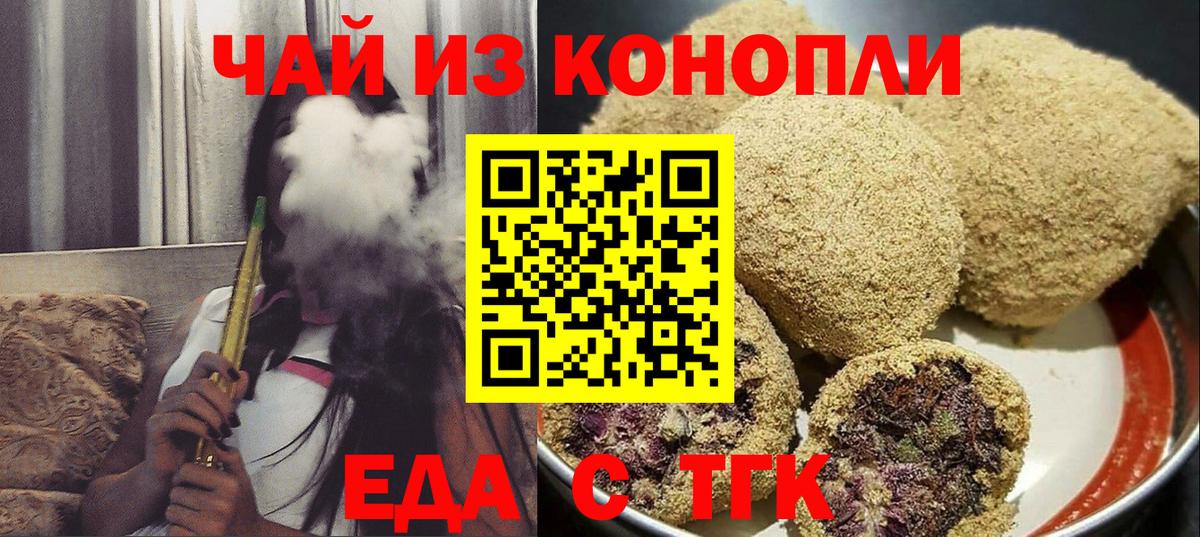Егорьевск  Cannafood конопля  Вход с VPN 