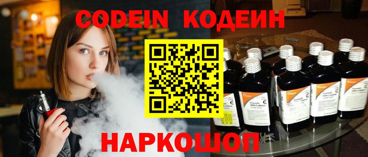 Codein напиток Lean (лин)  Вход с VPN  Кодеиновый сироп Lean Purple Drank  Егорьевск 