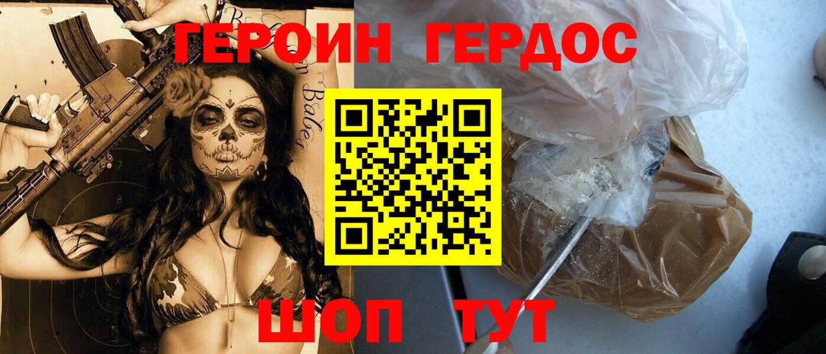 ГЕРОИН хмурый Егорьевск