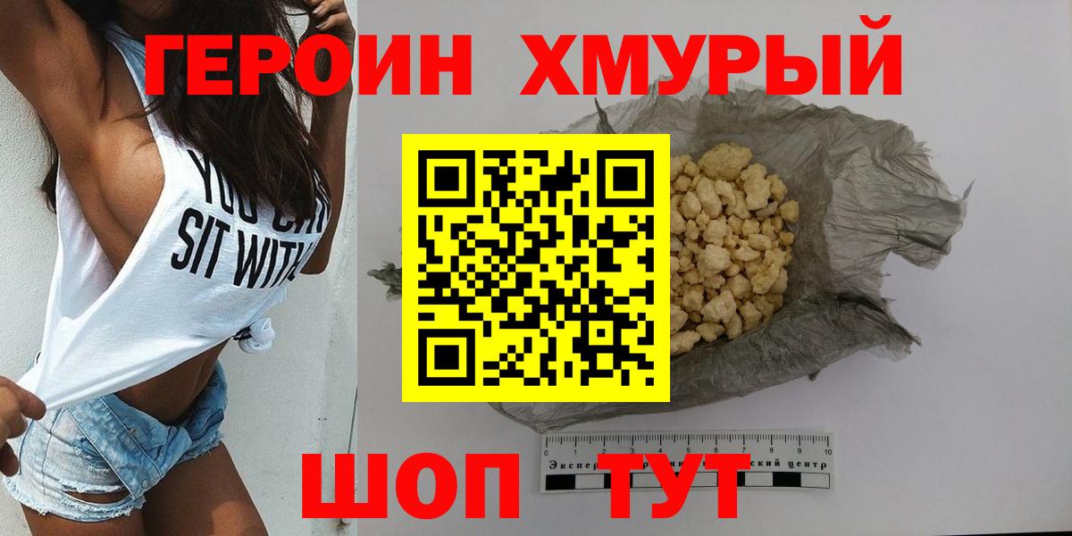 ГЕРОИН  ГЕРОИН Heroin  Вход с VPN  Егорьевск 