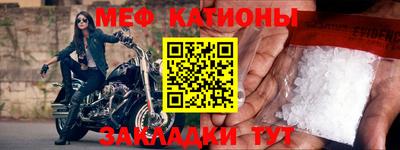 меф Керчь
