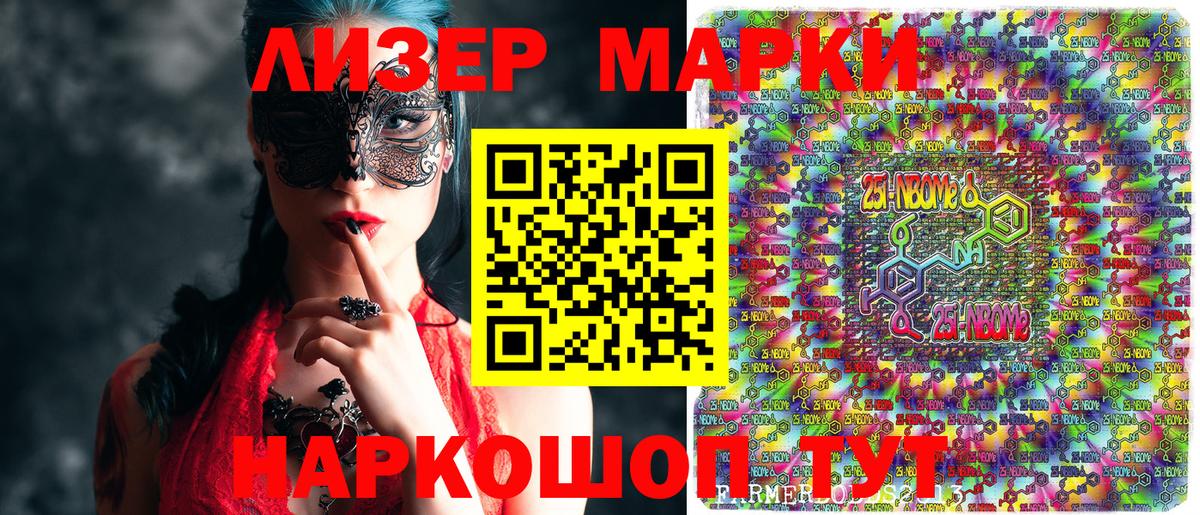 Марки NBOMe 1,5мг  Вход с VPN  Егорьевск 